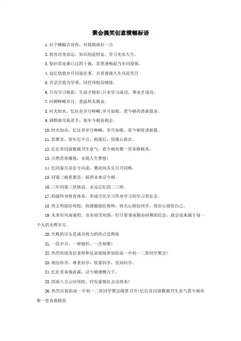 聚会搞笑创意横幅标语