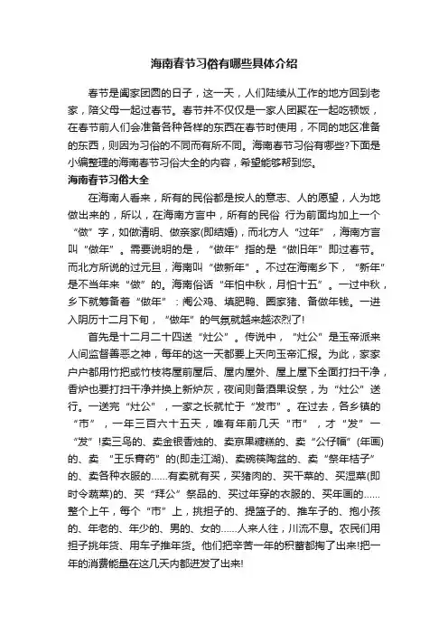 海南春节习俗有哪些具体介绍