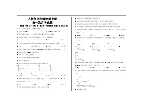 最新人教版八年级物理上册第一次月考试题及答案