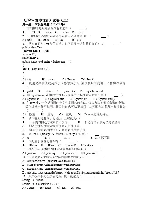Java模拟考试题卷