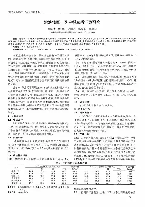沿淮地区一季中稻直播试验研究