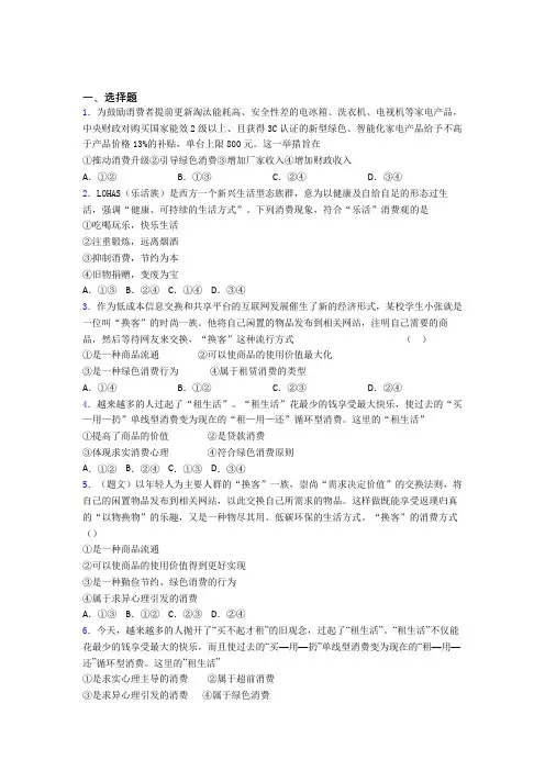 新最新时事政治—保护环境绿色消费的知识点总复习附解析(1)