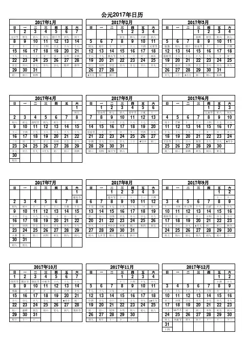 中国公元2017年日历表(完美打印版)竖排