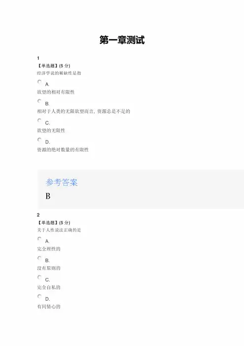 2020智慧树知道网课《生活中的经济学》课后章节测试满分答案