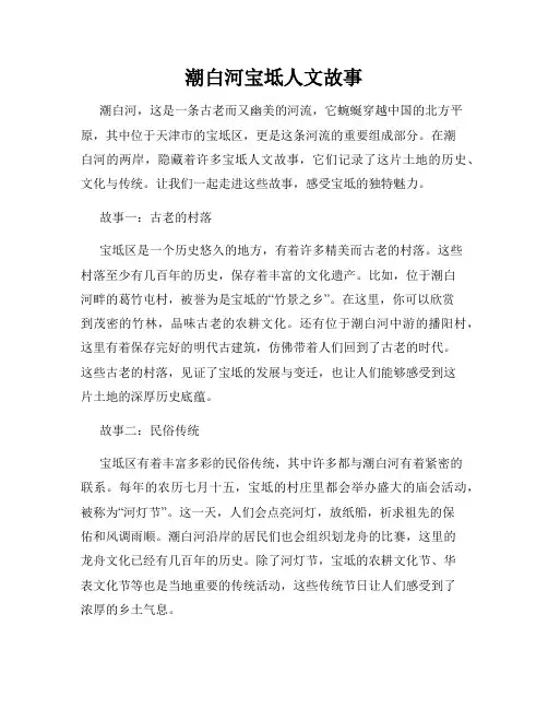 潮白河宝坻人文故事