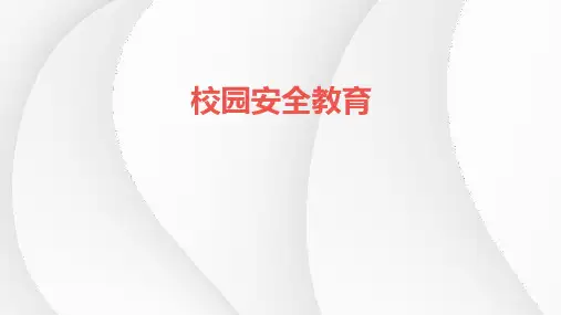 小学生主题班会  防火安全,重于泰山,校园安全(课件)(共23张PPT)