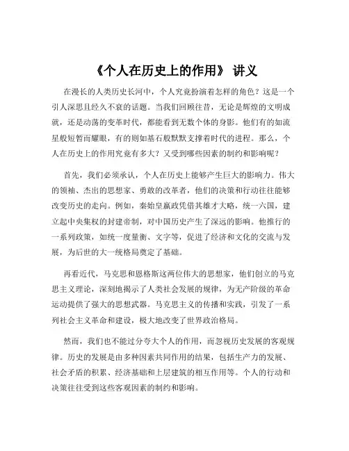 《个人在历史上的作用》 讲义