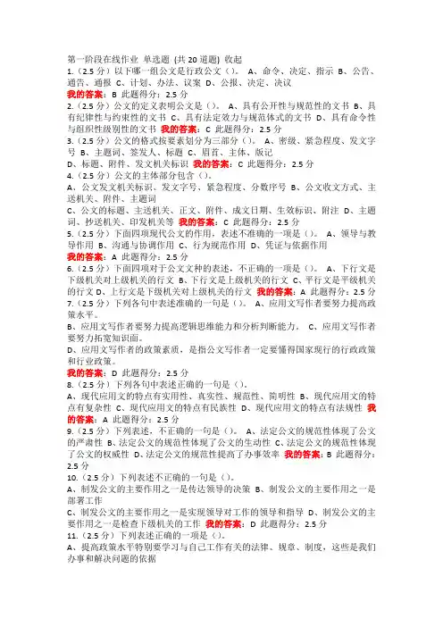 《现代应用文写作》在线作业1-3