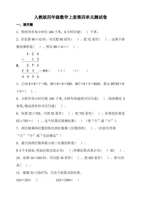 人教版四年级数学上册 第四单元 测试卷(含答案)