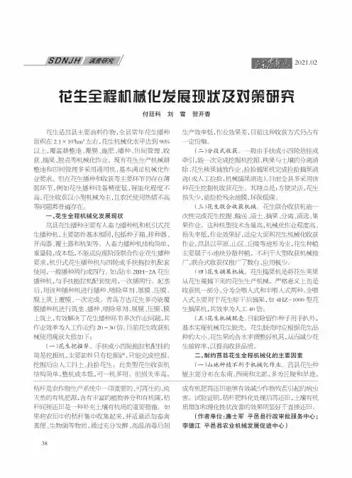 花生全程机械化发展现状及对策研究