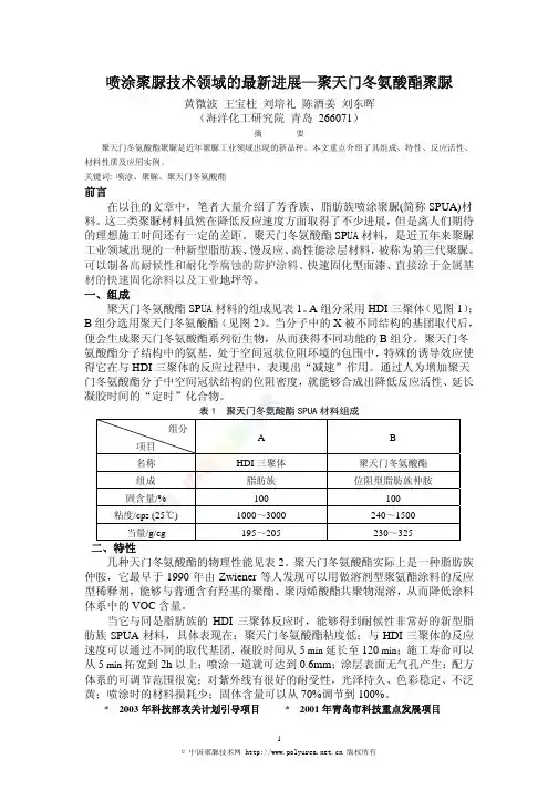 喷涂聚脲技术最新进展
