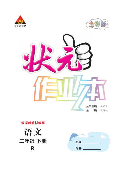 人教版二年级语文(下)【第1单元】1444