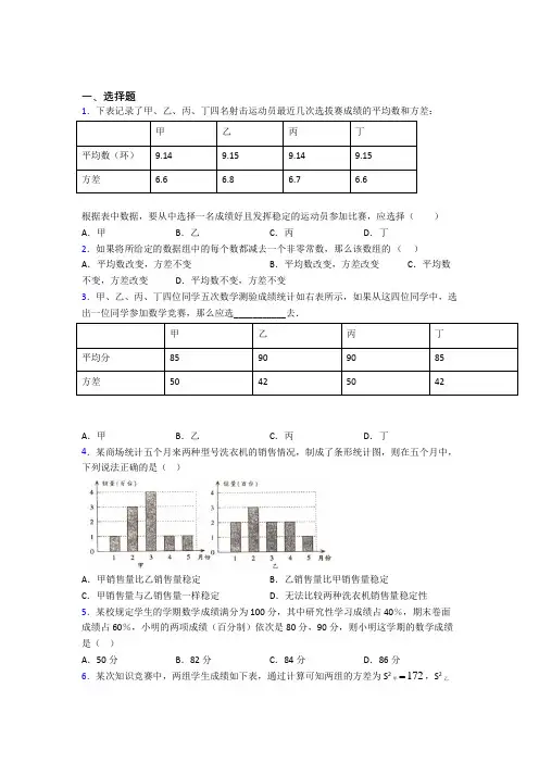 南阳市第一中学八年级数学下册第五单元《数据的分析》检测(有答案解析)