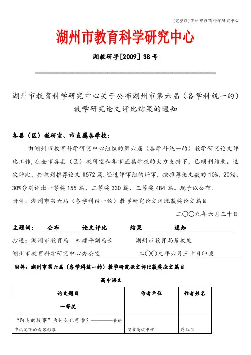 (完整版)湖州市教育科学研究中心