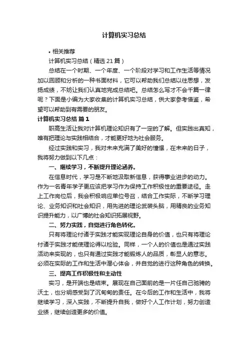 计算机实习总结