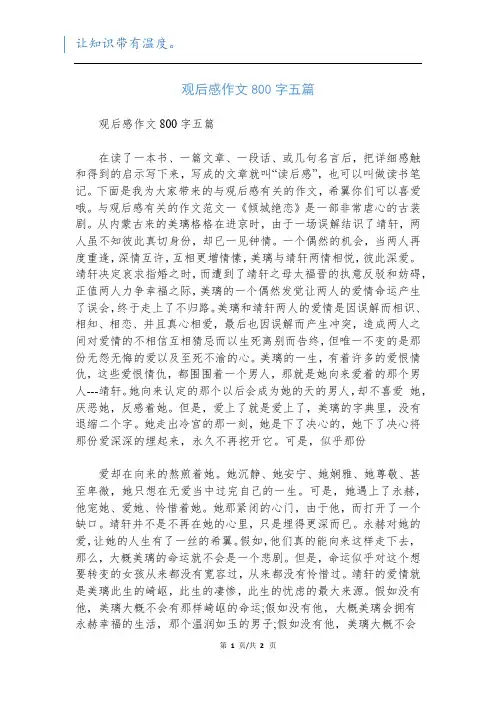 观后感作文800字五篇