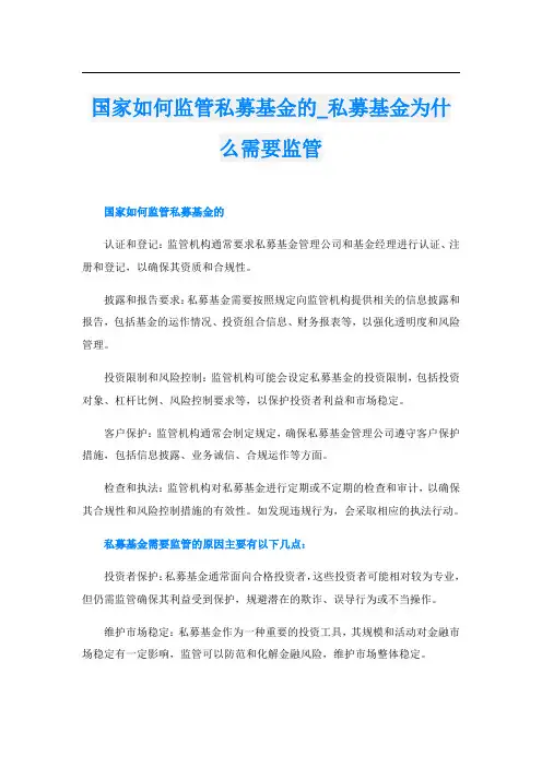 国家如何监管私募基金的私募基金为什么需要监管