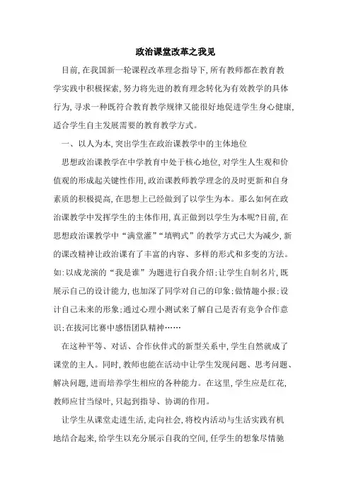 政治课堂改革之我见