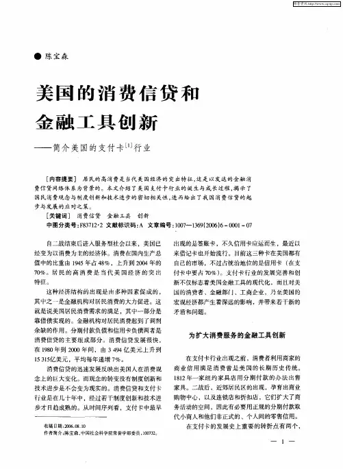 美国的消费信贷和金融工具创新——简介美国的支付卡行业