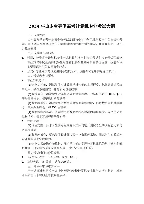 2024山东春季高考计算机专业考试大纲