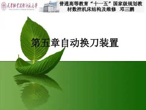 自动换刀装置