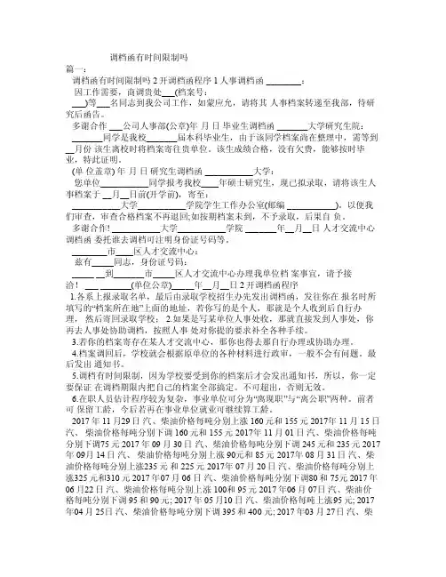 调档函有时间限制吗