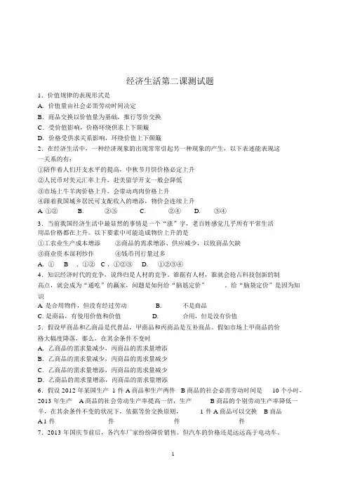 完整版经济生活第二课测试题