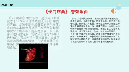 第六周每周一曲《卡门序曲》 完整PPT课件