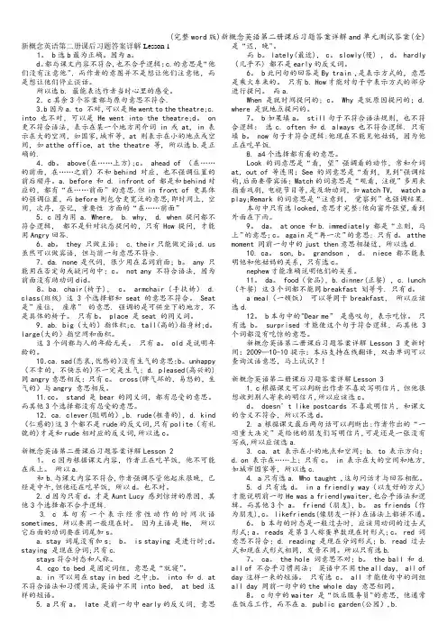 (完整word版)新概念英语第二册课后习题答案详解and单元测试答案(全)