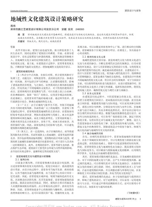 地域性文化建筑设计策略研究