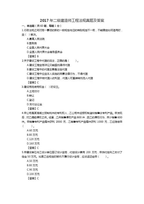 2017年二级建造师法律法规考试真题及答案