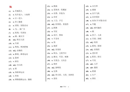 展望未来第二册单词
