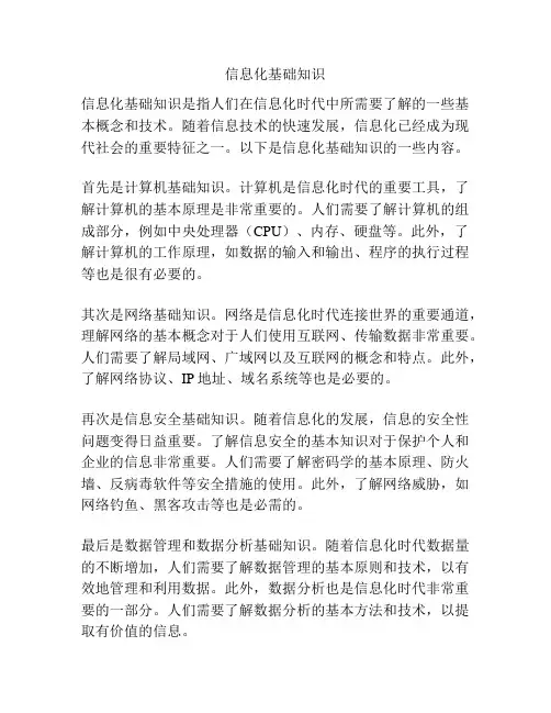 信息化基础知识