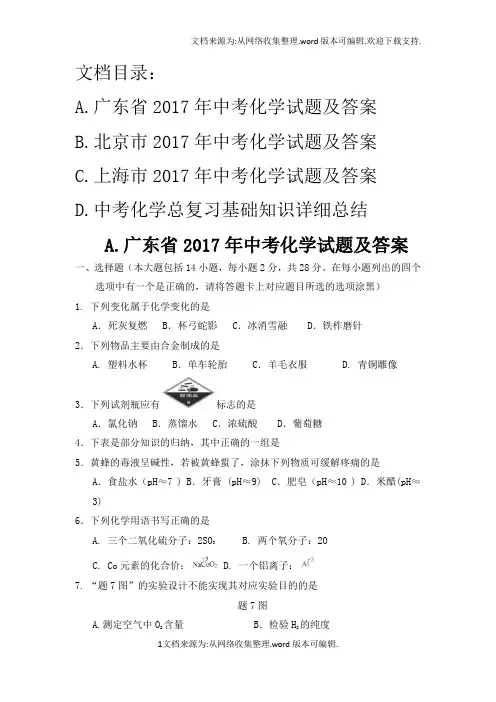 2017年广东省中考化学试题及答案ABCD版