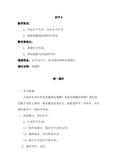 人教版小学二年级语文上册《识字8》教案