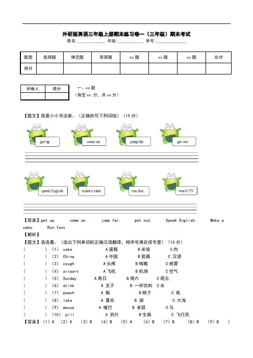 外研版英语三年级上册期末练习卷一(三年级)期末考试.doc