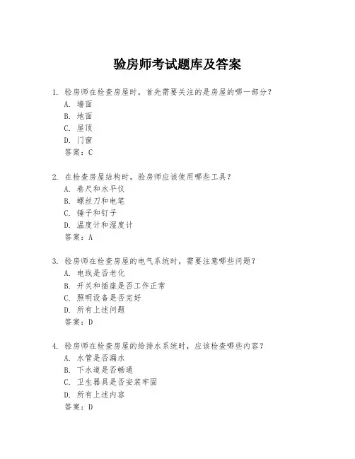 验房师考试题库及答案