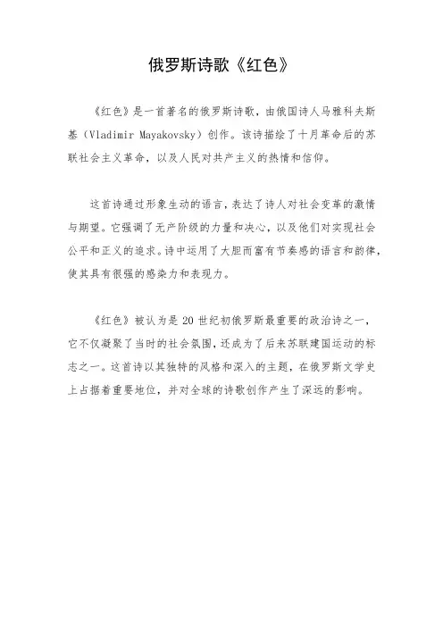 俄罗斯诗歌《红色》