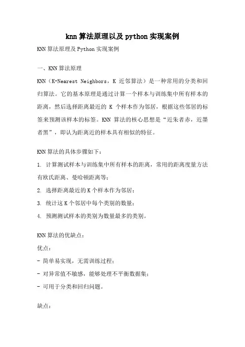 knn算法原理以及python实现案例