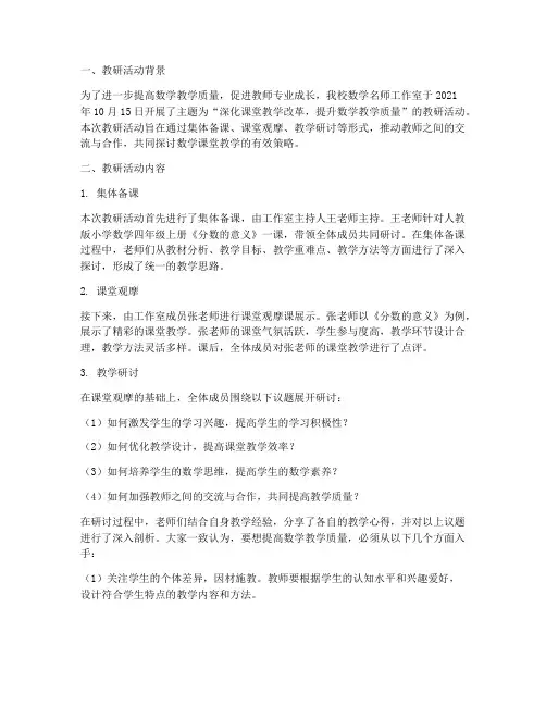 数学名师工作室教研记录