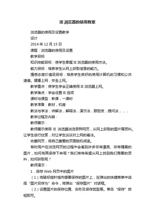 IE浏览器的使用教案