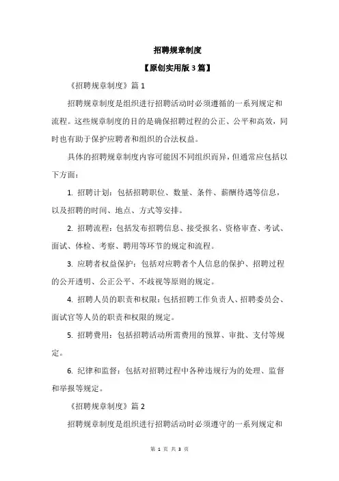招聘规章制度