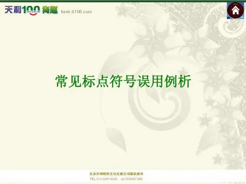 【中考语文素材】常见标点符号误用例析