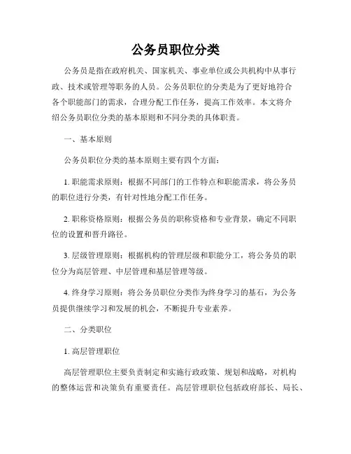 公务员职位分类