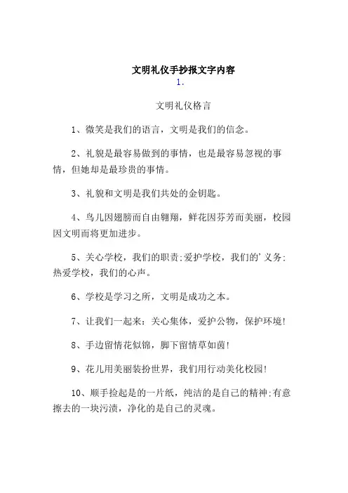 文明礼仪手抄报资料内容