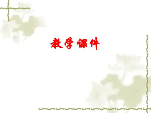 新版湘教版八年级数学下册第1章直角三角形1.2直角三角形的性质和判定Ⅱ