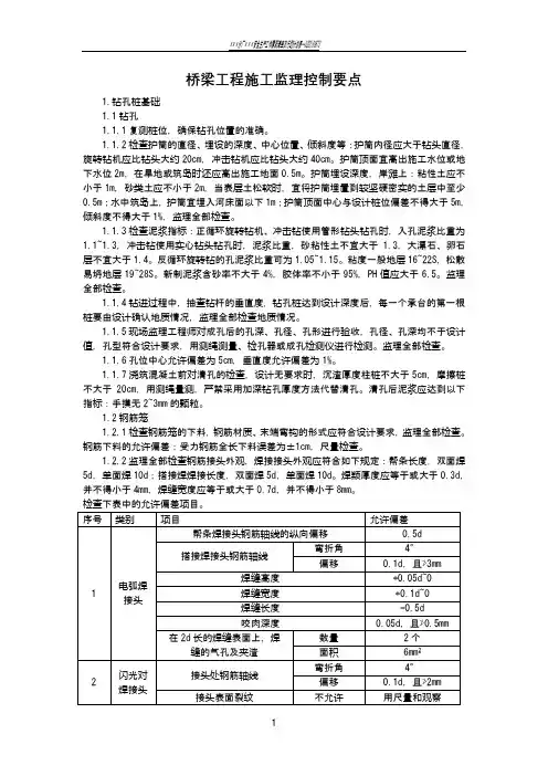 桥梁工程施工监理控制要点
