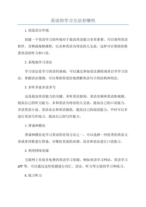 英语的学习方法有哪些