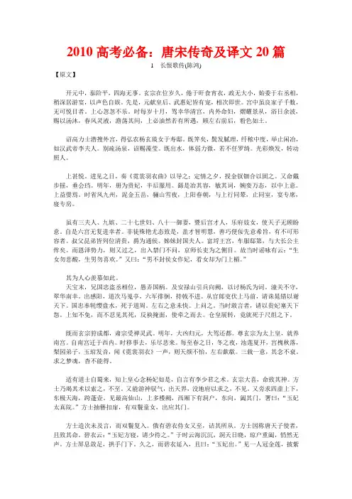 高三语文高考必备唐宋传奇及译文20篇知识精讲