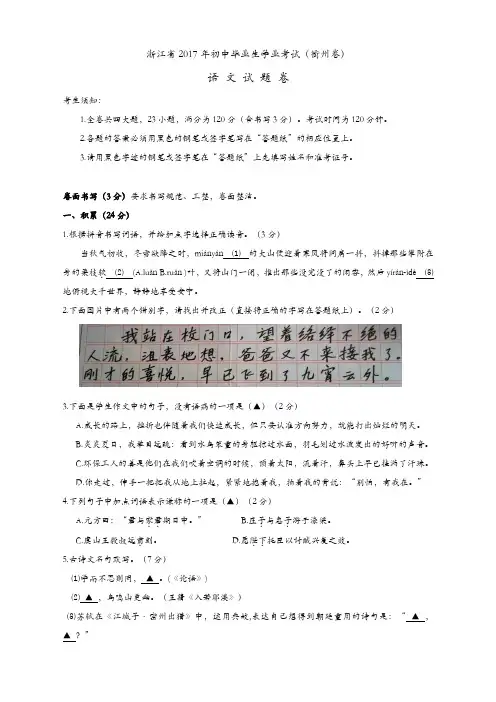 语文中考：2017衢州市中考语文真题【精品】
